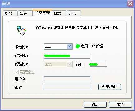 关于ccproxy做二级代理图解-国外主机分享
