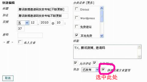 wordpress设置文章置顶和高亮显示-国外主机分享