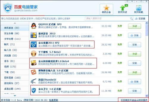 百度推出电脑管家 近日悄然上线 -国外主机分享