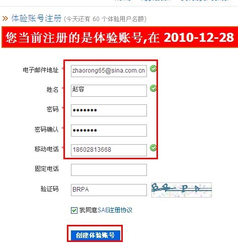 新浪SAE初体验之账号申请-国外主机分享
