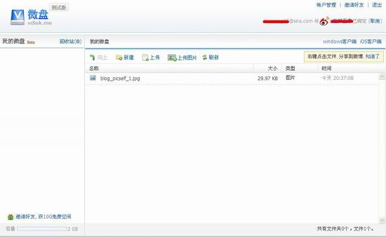 免费支持外链云存储----新浪(?)微盘-国外主机分享