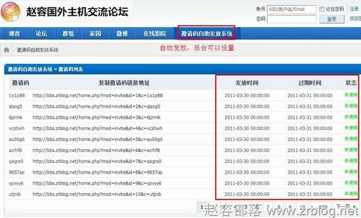 DX1.5邀请码自动发放插件-国外主机分享