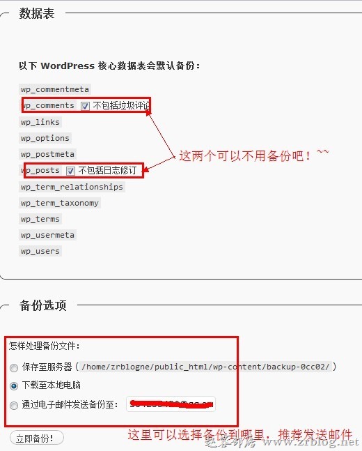 WordPress Database Backup:wordpress数据库自动备份到邮箱插件-国外主机分享