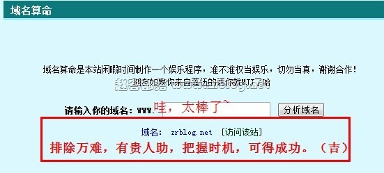 娱乐:域名算命(娱乐程序 请勿认真)-国外主机分享