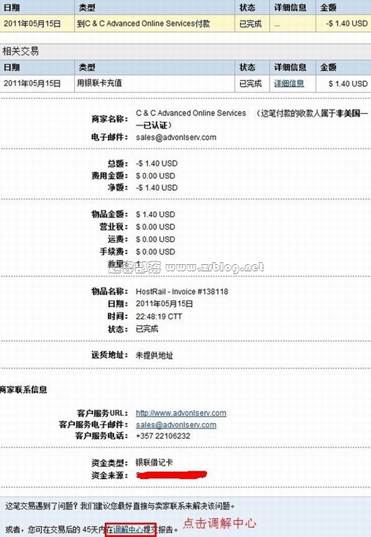 PayPal争议退款流程-国外主机分享