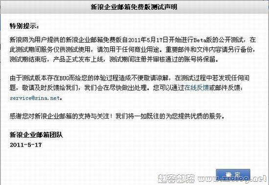 新浪企业邮箱免费版低调内测-国外主机分享