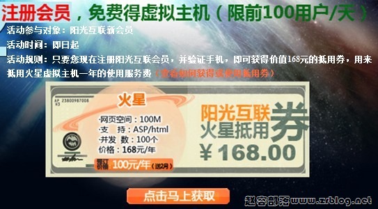 国内老牌IDC---阳光互联提供100M免费ASP/PHP双线空间-国外主机分享