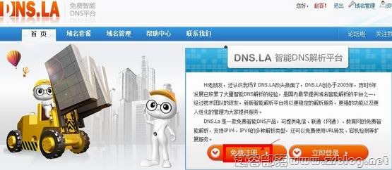 免费DNS解析平台:DNS.LA-国外主机分享