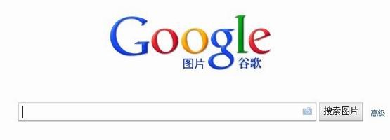 Google高级功能:Google图片搜索 以图搜图-国外主机分享