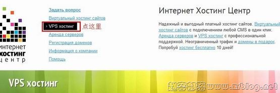 IHC.ru:俄罗斯免费VPS(10天测试)-国外主机分享