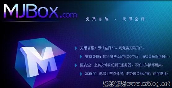 MJBOX:免费5GB网盘支持外链 高速 始于2004年-国外主机分享