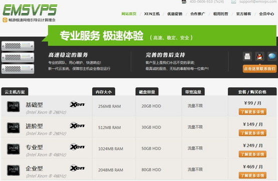 EMSVPS:¥40/月 128MB/10GB/无限(100Mbps) T2/Fremont/洛杉矶PR/CA Cogent-国外主机分享