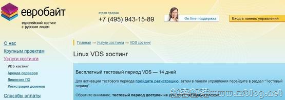 eurobyte.ru:14天免费VPS 俄罗斯-国外主机分享