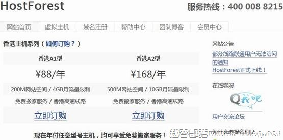 【已跑路】HostForest香港/美国(WebNX/PEER1/T2)低价高质主机-国外主机分享