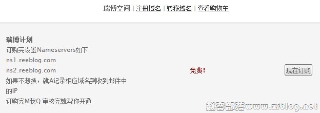 瑞博免费空间再开:500MB/5GB(政策弹性,可增加空间及流量)-国外主机分享