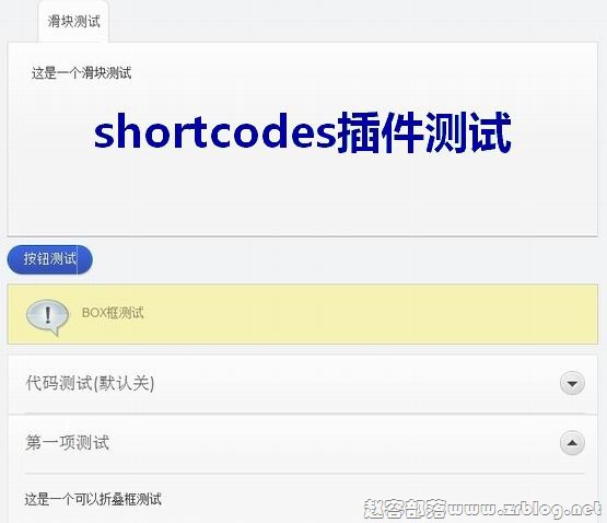 wordpress插件:shortcodes-漂亮的文章box框-国外主机分享
