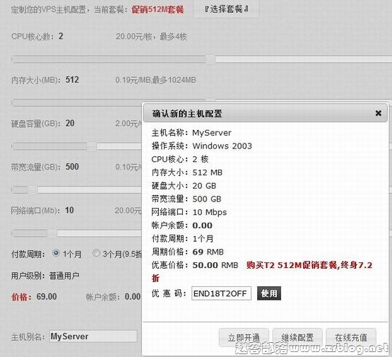 九网云主机最新优惠:512MB-XEN仅¥50元/月(T2)-国外主机分享