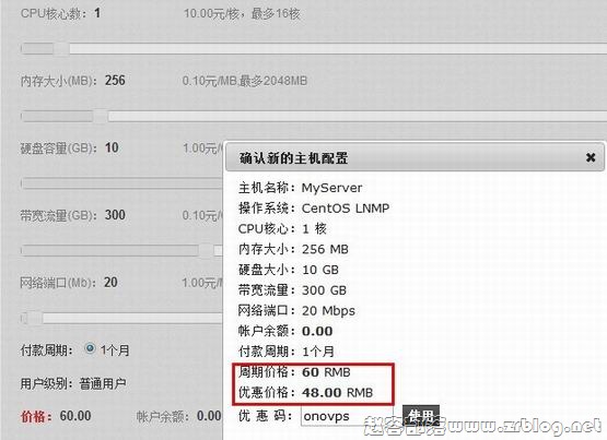 欧诺VPS最新优惠：全线产品终身8折XEN￥48元起-国外主机分享