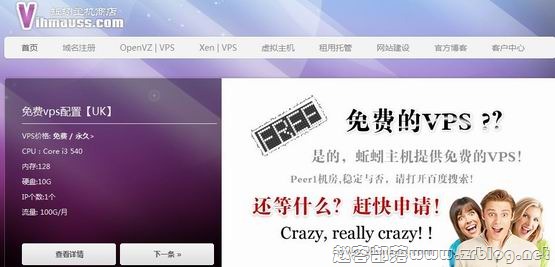 【已跑路】蚯蚓主机:免费VPS-128MB/10GB/100GB(¥10元安装费一次性)-国外主机分享