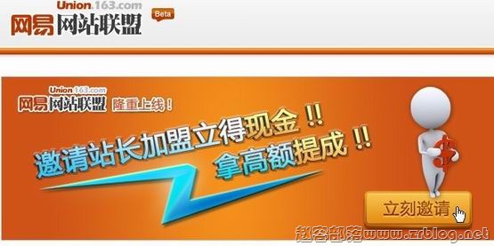 网站广告的另一选择:网易联盟-国外主机分享