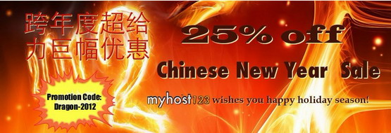 Myhost123新春贺礼:七五折优惠码-国外主机分享