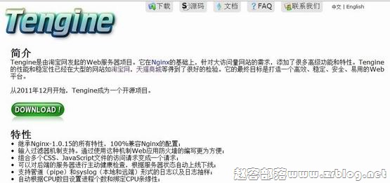 基于LNMP下nginx升级至Tengine-国外主机分享