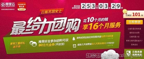 阿里云:买10个月用16个月团购计划-国外主机分享