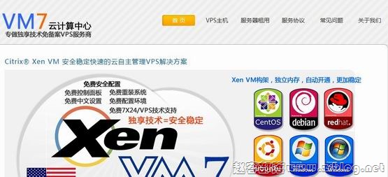 VM7:15元首月XEN-384MB/15GB/300GB 西雅图-国外主机分享