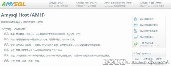 linux免费WEB管理面板:AMH-国外主机分享