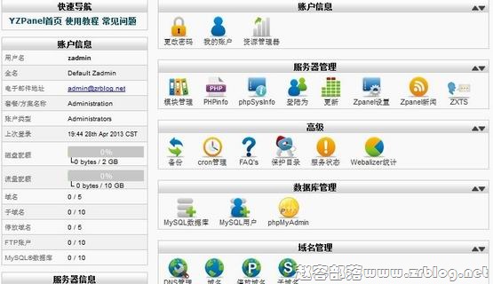 ZPanel:免费主机管理面板-国外主机分享