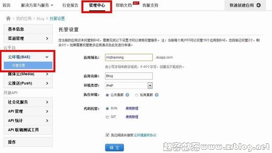 BAE简单使用:托管和SVN部署代码-国外主机分享