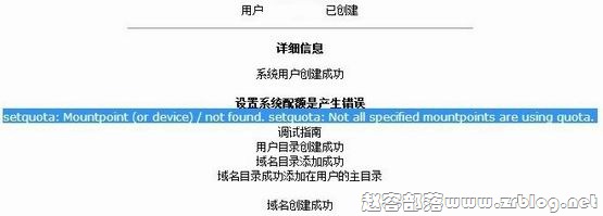 DirectAdmin磁盘配额问题的解决方法-国外主机分享