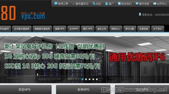 80VPS:45元XEN-512MB/30GB/500GB 洛杉矶&弗利蒙&达拉斯-国外主机分享
