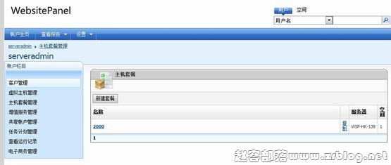 WHMCS整合WebSitePanel自动开通全能主机教程-国外主机分享