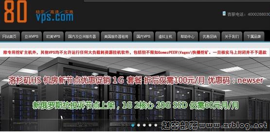 80VPS:60元/月XEN-1GB/20G SSD/600GB 俄罗斯(抗投诉)-国外主机分享