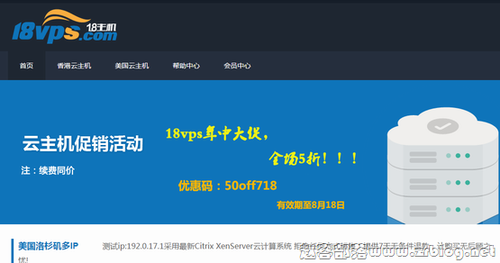 18VPS:52元/月XEN-1GB/20G SSD/2M无限 香港-国外主机分享