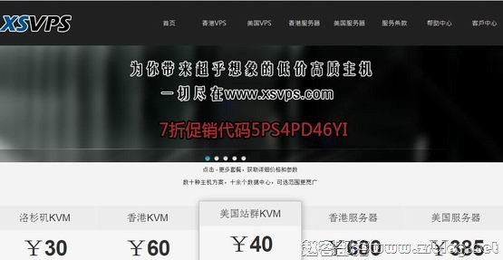 XSVPS两周年终身6折/美国KVM21元起-国外主机分享