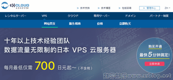 EX-CLOUD:756日元/月-1GB/50GB/无限流量 日本(含测试)-国外主机分享
