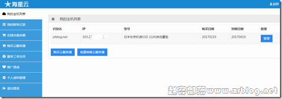 HXKVM(海星云主机)系统简单使用及VPS简单测试-国外主机分享