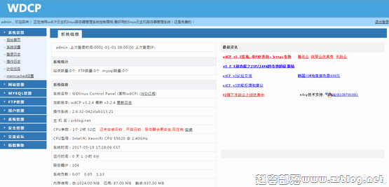 WDCP版本更新及v3.2安装和基本使用-国外主机分享