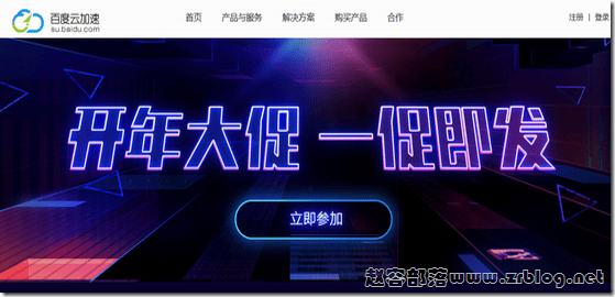 百度云加速开年大促:新用户5折起/送代金券-国外主机分享