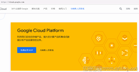 免费申请Google Cloud谷歌云300美元及开设台湾/香港云主机-国外主机分享