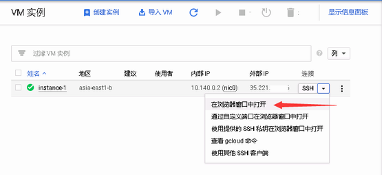 GCP(谷歌云服务器)使用其他SSH客户端登录的方法-国外主机分享