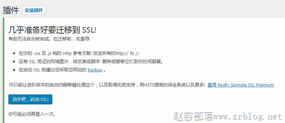 Wordpress插件:Really Simple SSL(全站HTTPS访问)-国外主机分享