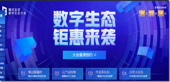 腾讯云6月5日秒杀/2C4G5M三年1200元/1C1G1M年付99元-国外主机分享