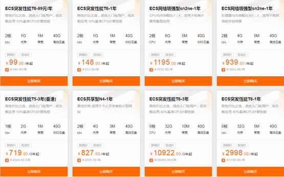阿里云Hi拼团-国内云服务器99元每年起/香港T5三年719元起-国外主机分享