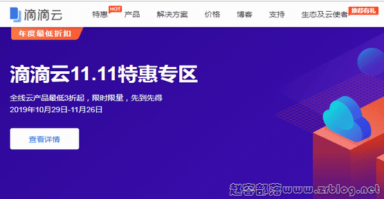 [11.11]滴滴云秒杀：2C4G2M三年468元/2C4G5M三年668元-国外主机分享