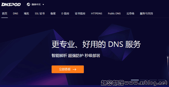 DNSPOD个人专业版首年仅18元-国外主机分享
