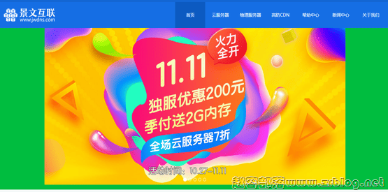 [11.11]景文互联云服务器7折+免费送内存/独立服务器立减200元/充1000送300元-国外主机分享