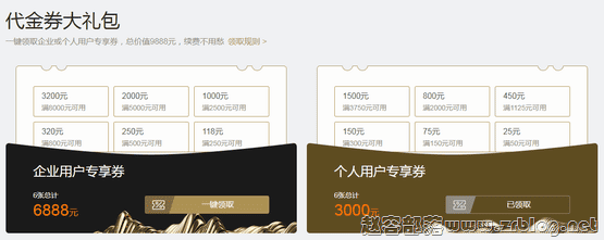 腾讯云免费领代金券:个人专享3000元/企业6888元/云服务器年付88元起-国外主机分享